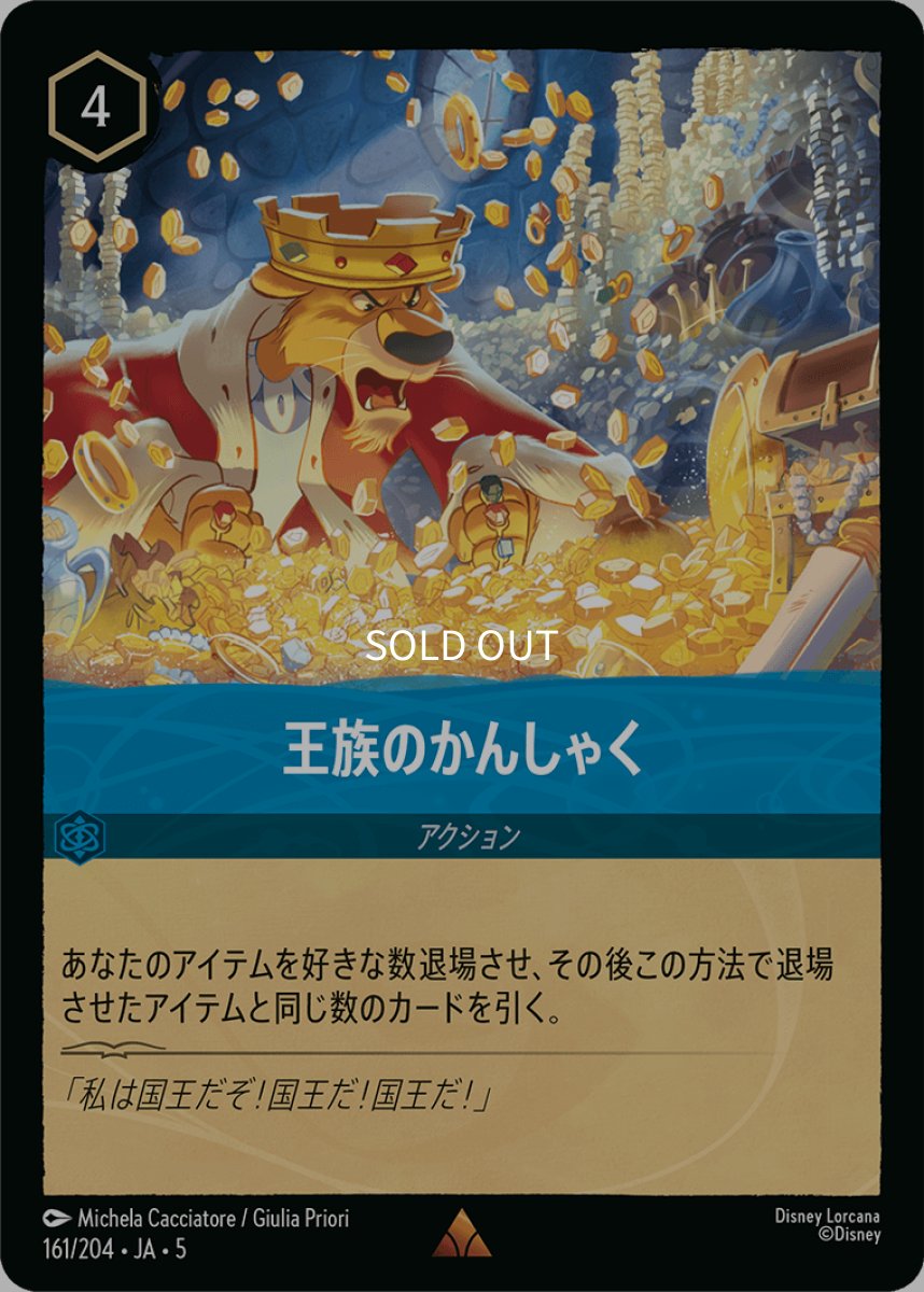 画像1: 【Foil】王族のかんしゃく (1)