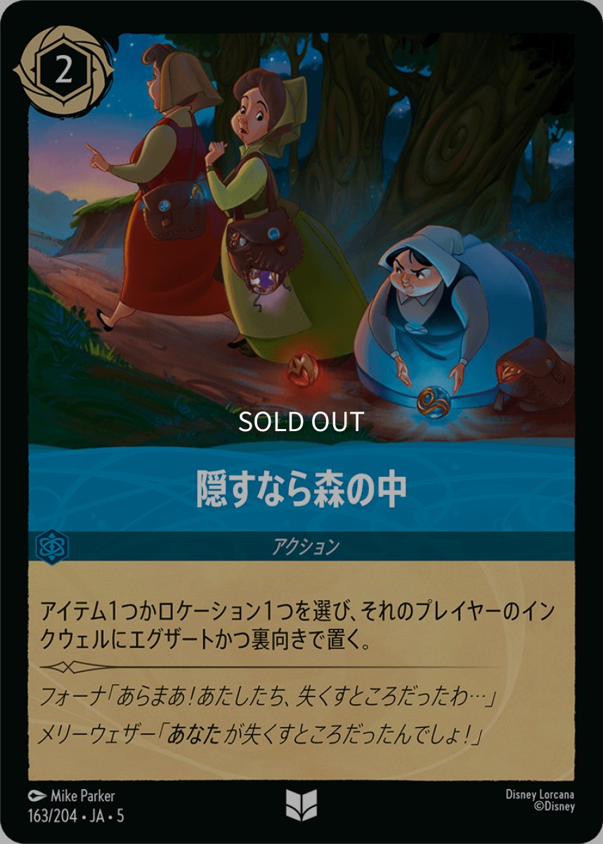 画像1: 隠すなら森の中 (1)