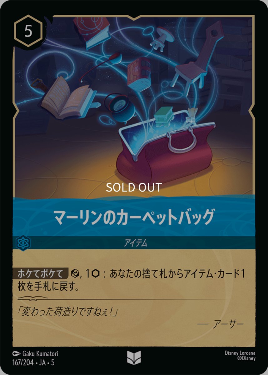 画像1: マーリンのカーペットバッグ (1)