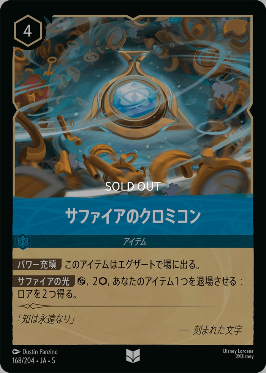 画像1: サファイアのクロミコン (1)