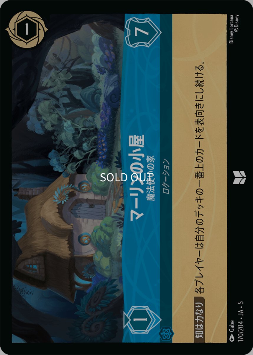 画像1: マーリンの小屋 魔法使いの家 (1)
