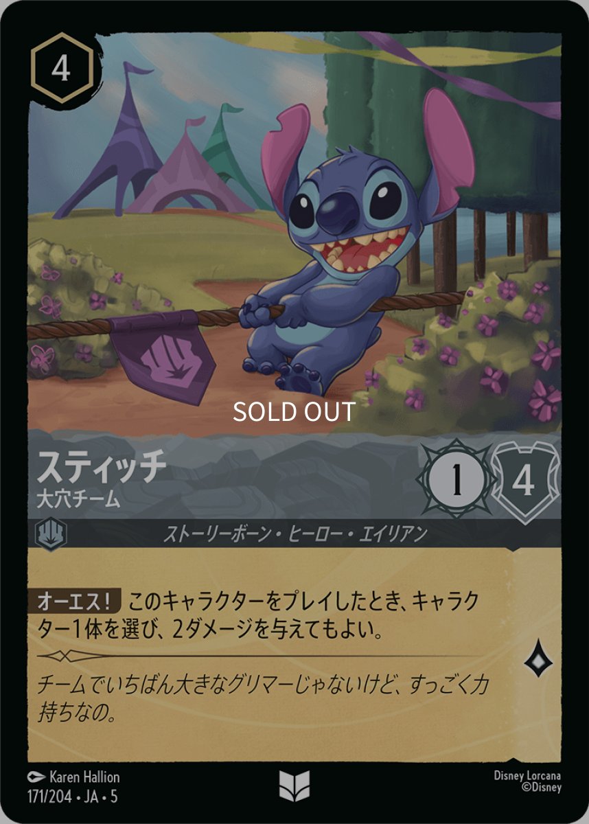 画像1: 【Foil】スティッチ 大穴チーム (1)