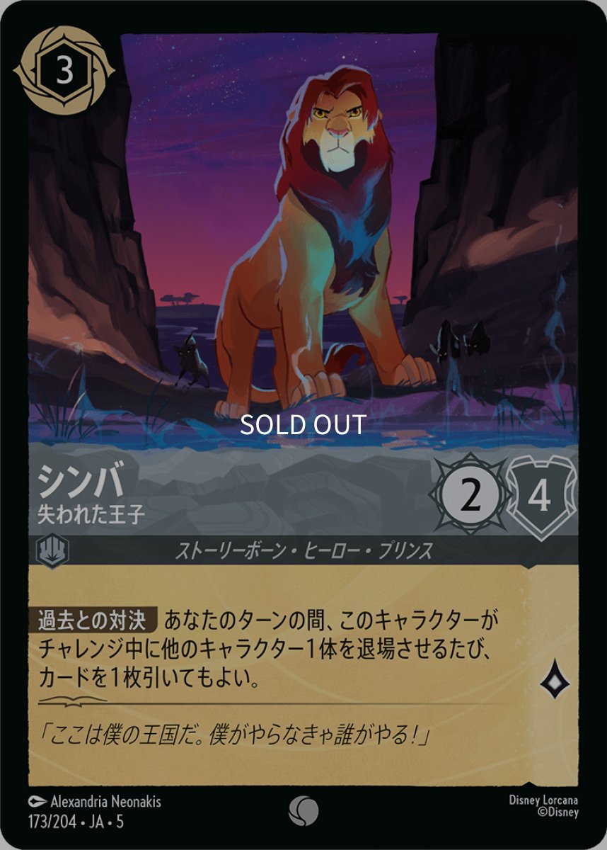 画像1: シンバ 失われた王子 (1)