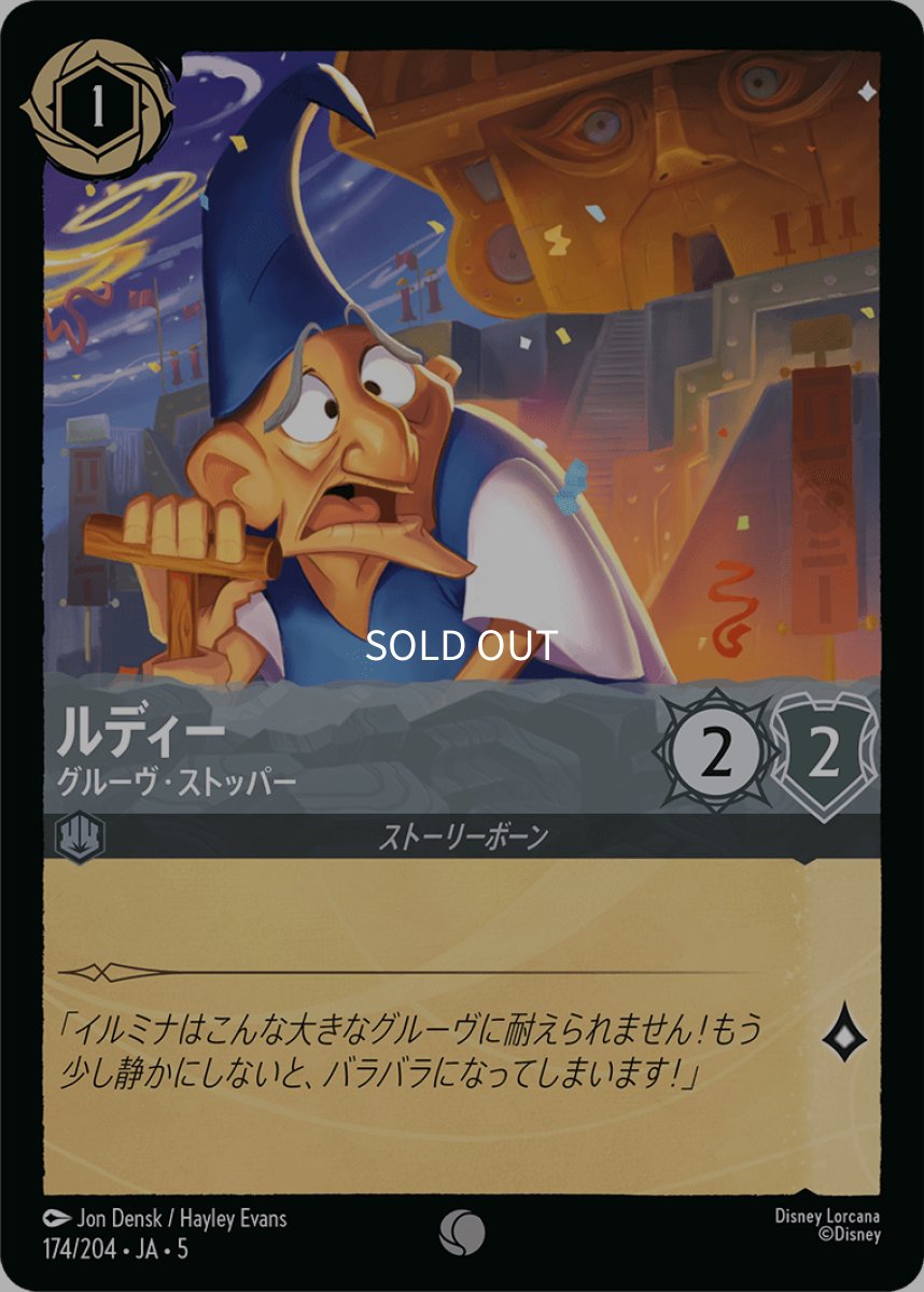 画像1: 【Foil】ルディー グルーヴ・ストッパー (1)