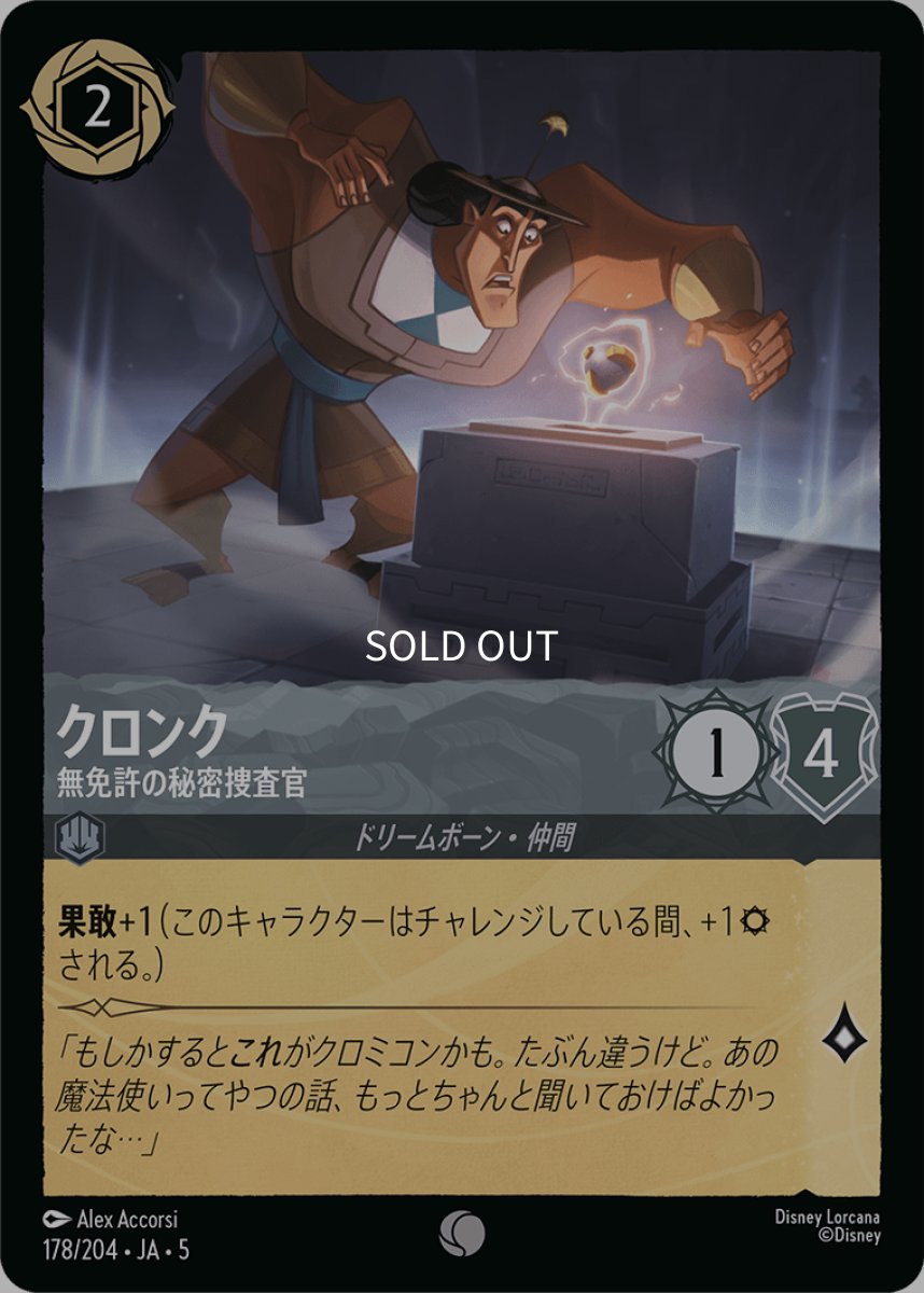 画像1: 【Foil】クロンク 無免許の秘密捜査官 (1)