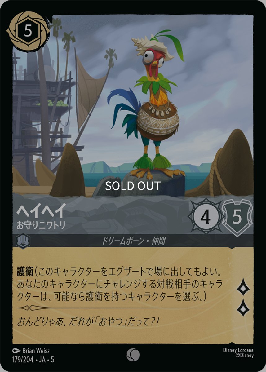 画像1: 【Foil】ヘイヘイ お守りニワトリ (1)