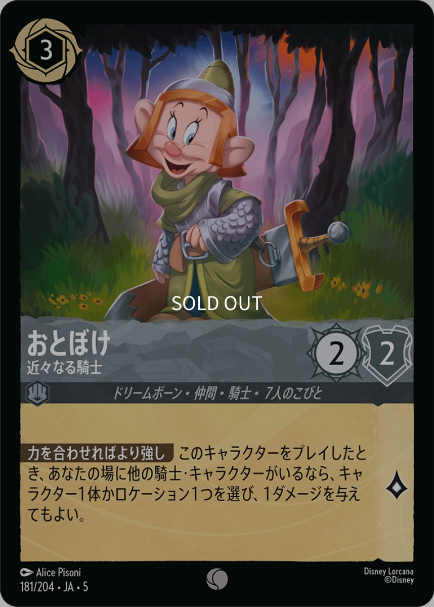 画像1: おとぼけ 近々なる騎士 (1)