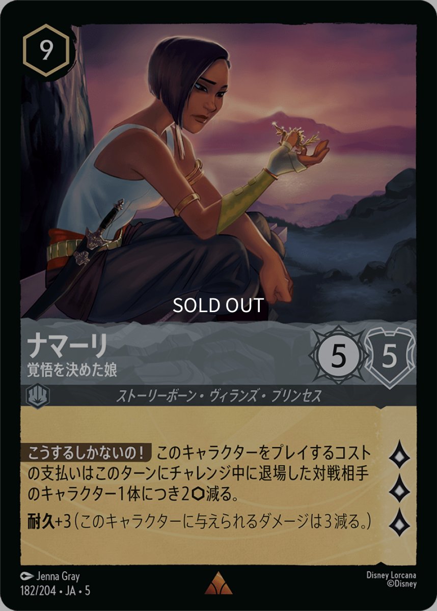 画像1: 【Foil】ナマーリ 覚悟を決めた娘 (1)
