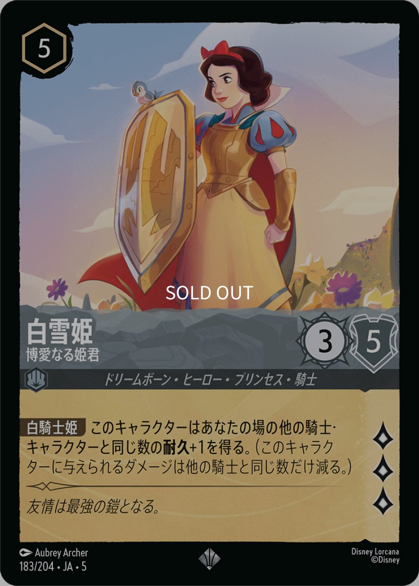 画像1: 【Foil】白雪姫 博愛なる姫君 (1)