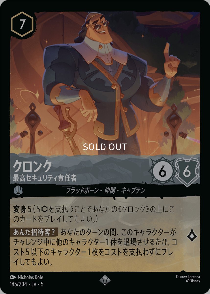 画像1: クロンク 最高セキュリティ責任者 (1)