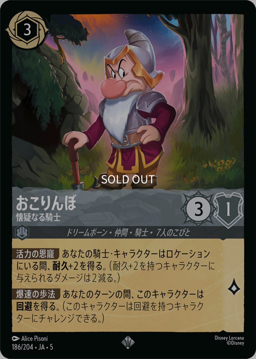 画像1: 【Foil】おこりんぼ 懐疑なる騎士 (1)
