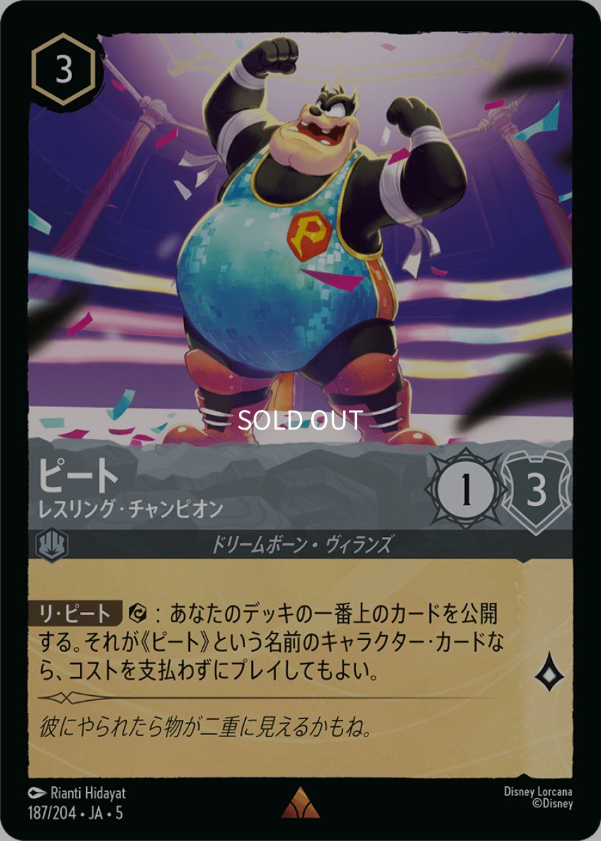 画像1: 【Foil】ピート レスリング・チャンピオン (1)