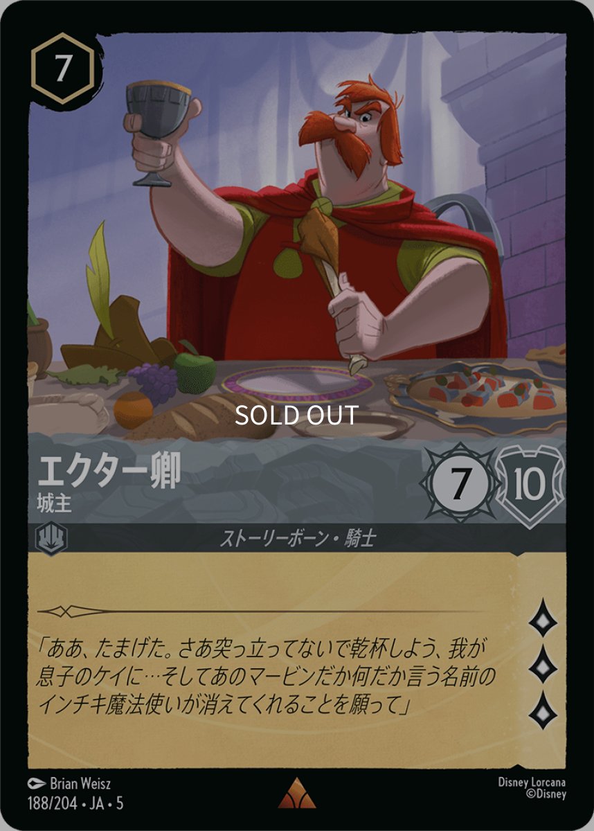 画像1: エクター卿 城主 (1)