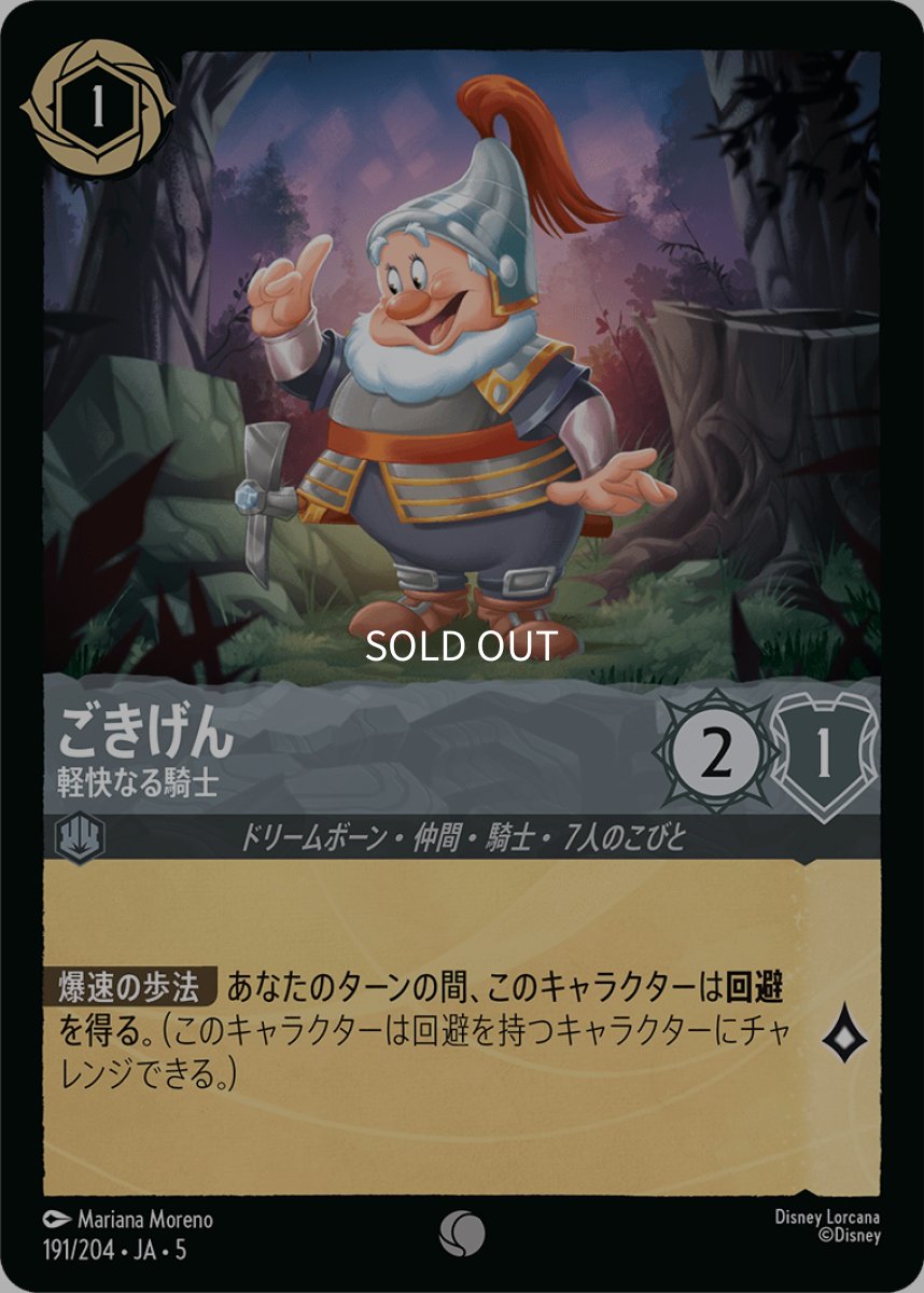 画像1: ごきげん 軽快なる騎士 (1)
