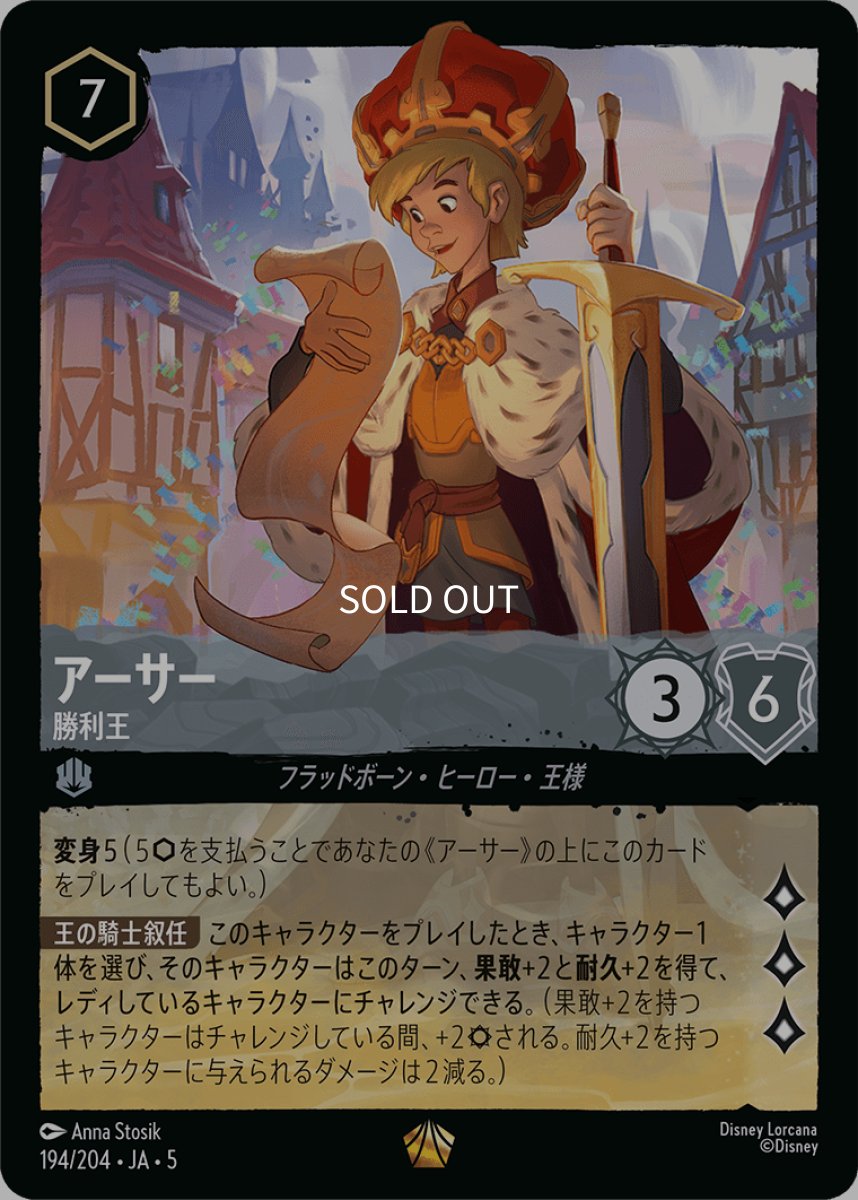 画像1: 【Foil】アーサー 勝利王 (1)