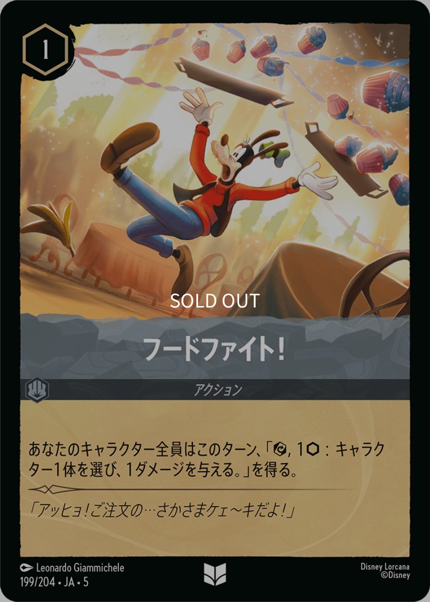 画像1: 【Foil】フードファイト! (1)