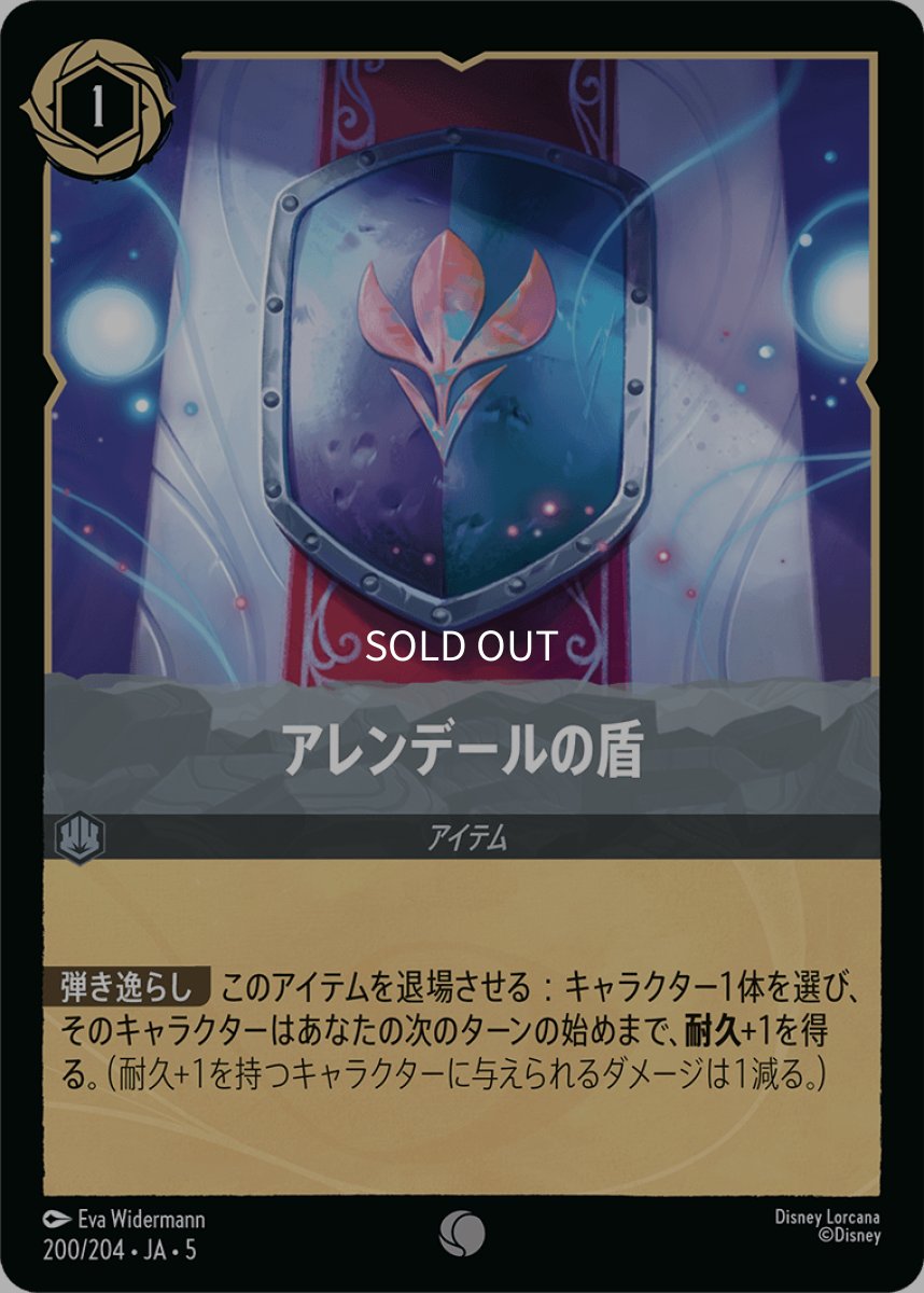 画像1: アレンデールの盾 (1)