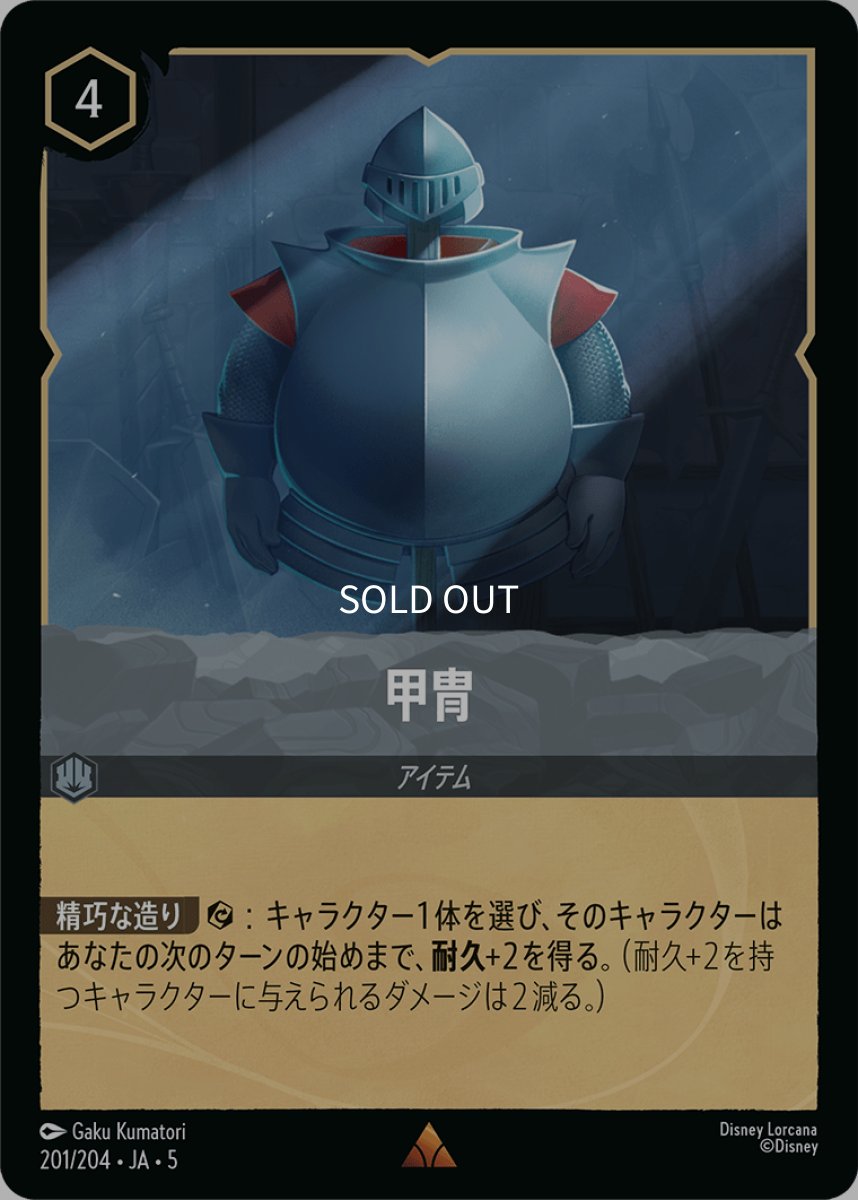 画像1: 甲冑 (1)