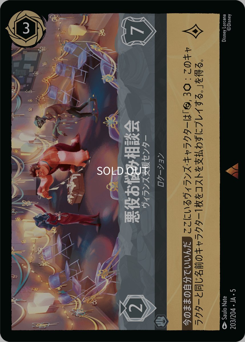 画像1: 【Foil】悪役お悩み相談会 ヴィランズ支援センター (1)