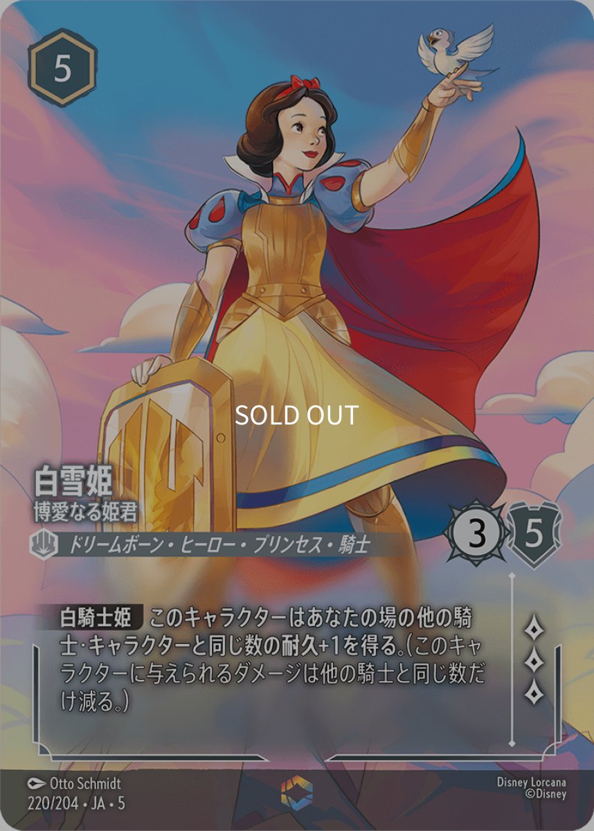 画像1: 白雪姫 博愛なる姫君【エンチャンテッド】 (1)