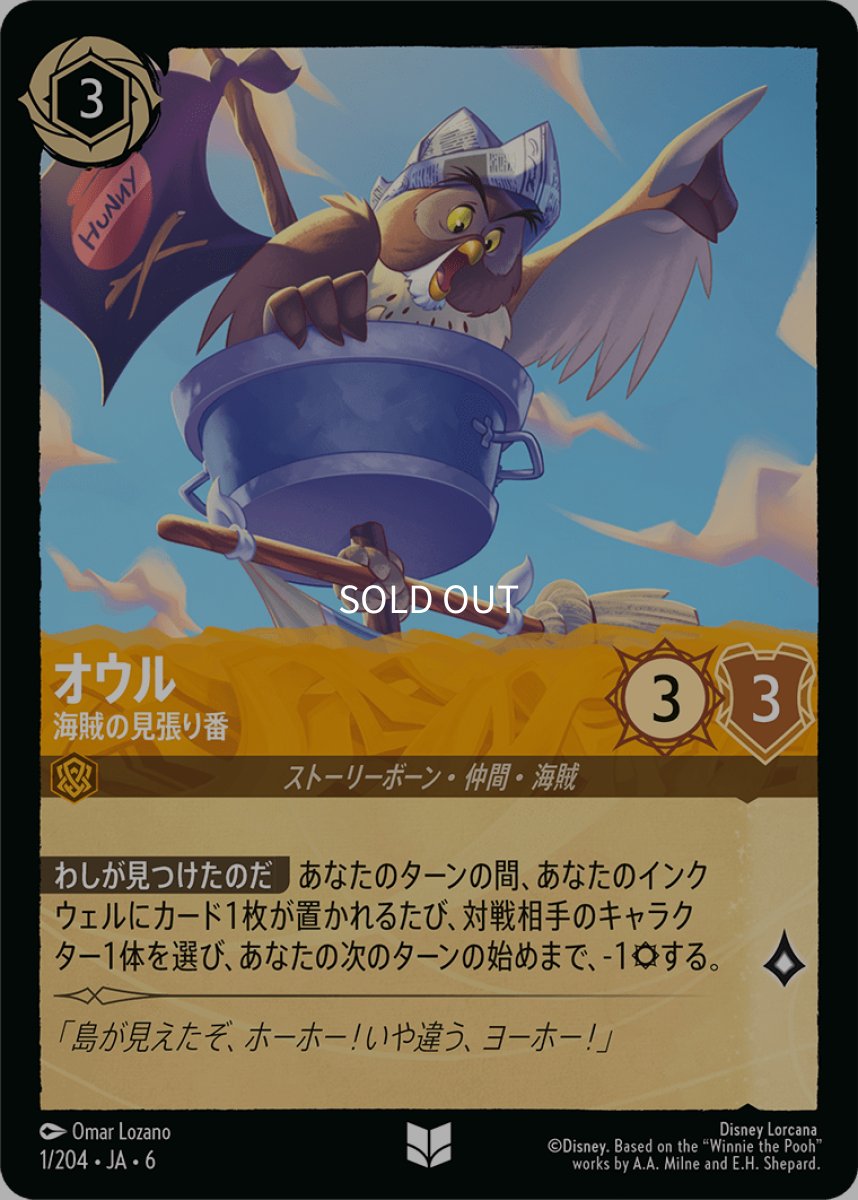 画像1: オウル 海賊の見張り番 (1)