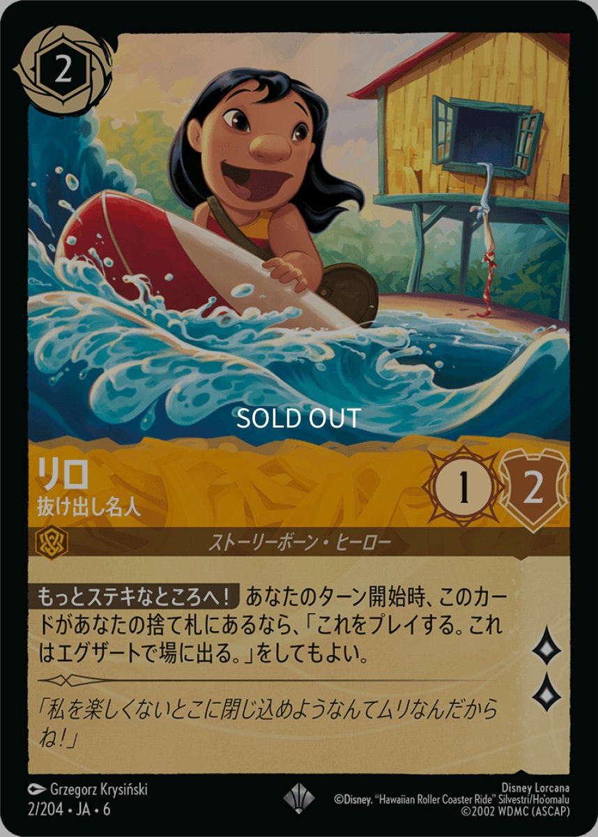 画像1: 【Foil】リロ 抜け出し名人 (1)