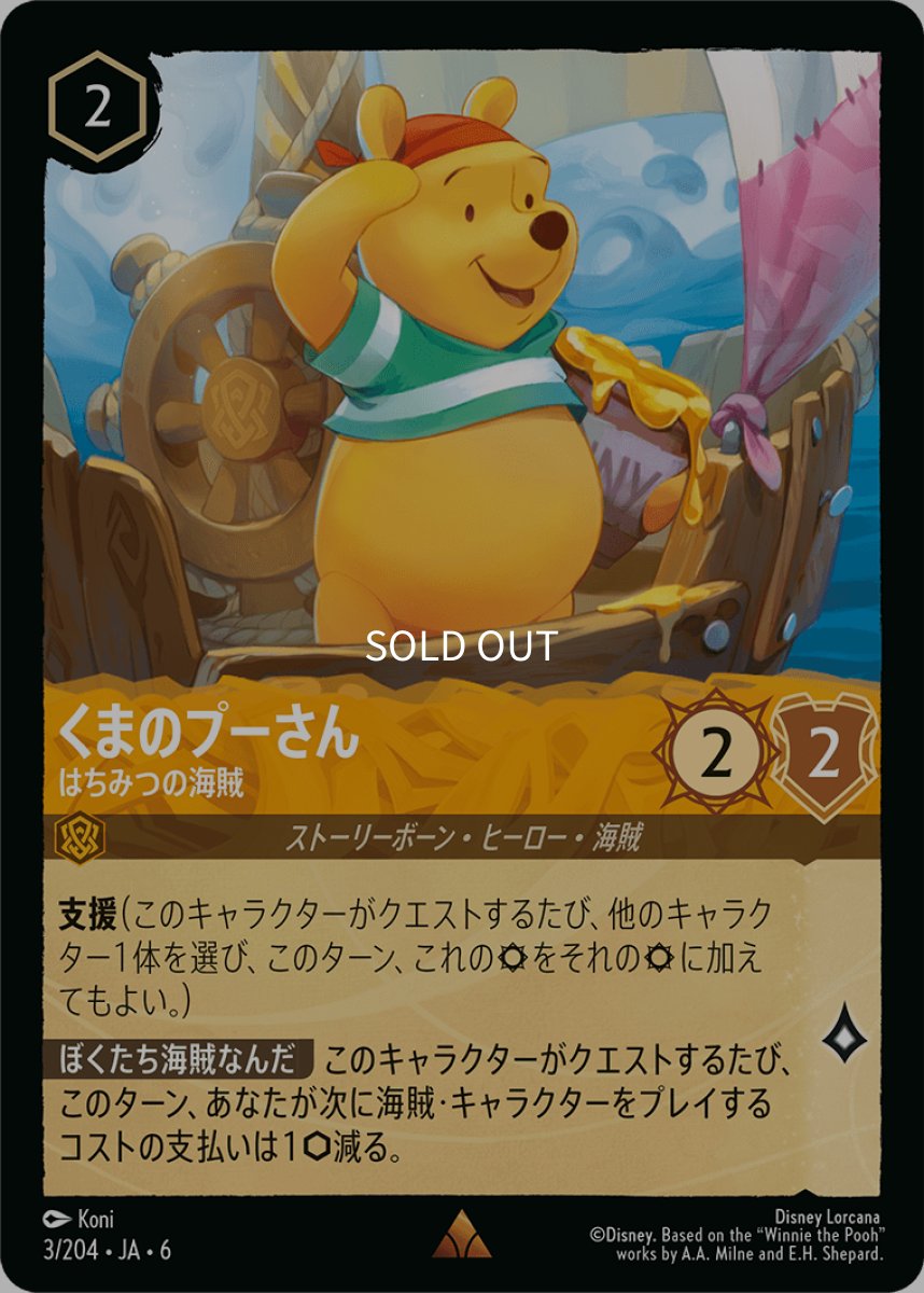 画像1: 【Foil】くまのプーさん はちみつの海賊 (1)