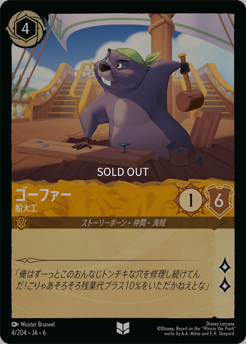 画像1: 【Foil】ゴーファー 船大工 (1)