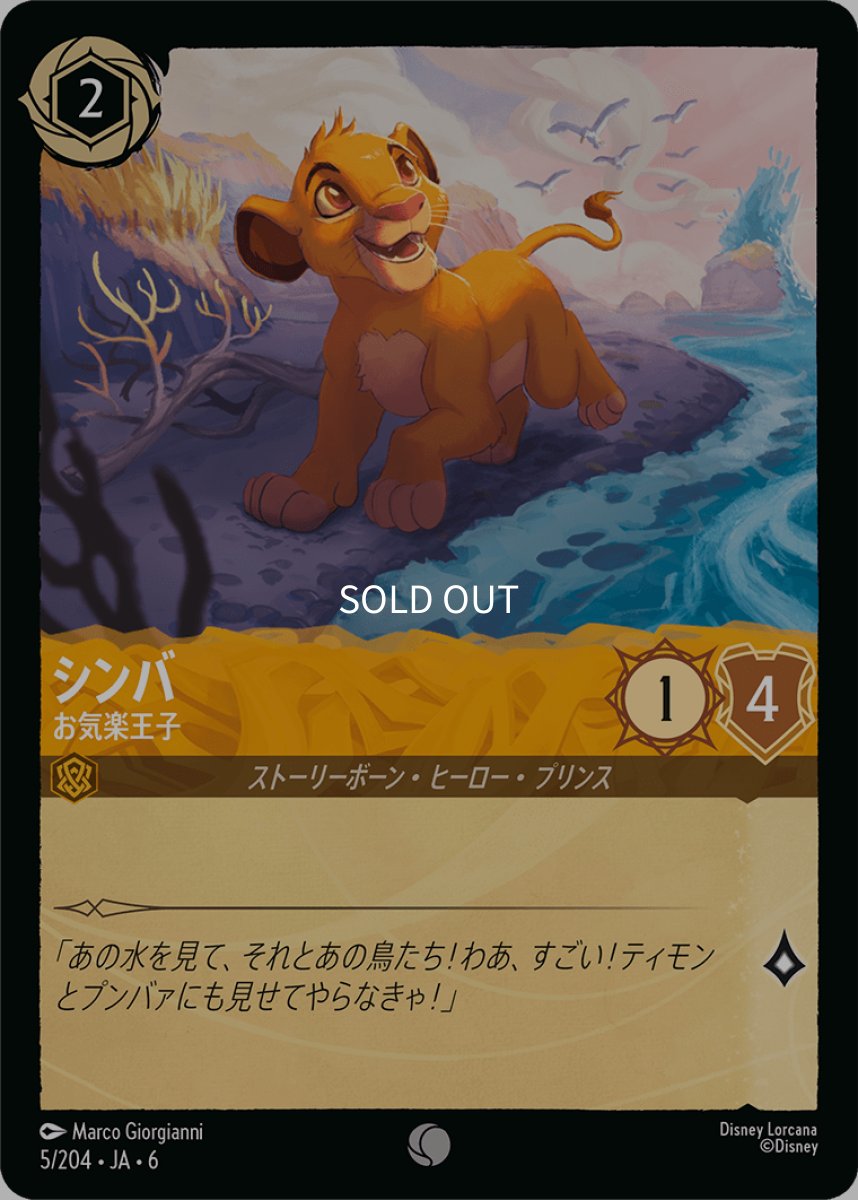 画像1: シンバ お気楽王子 (1)