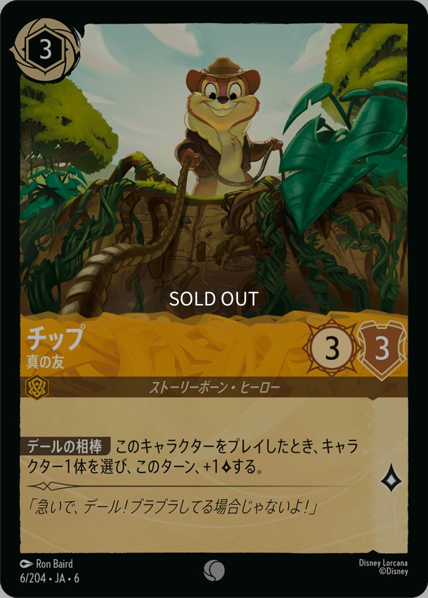画像1: 【Foil】チップ 真の友 (1)