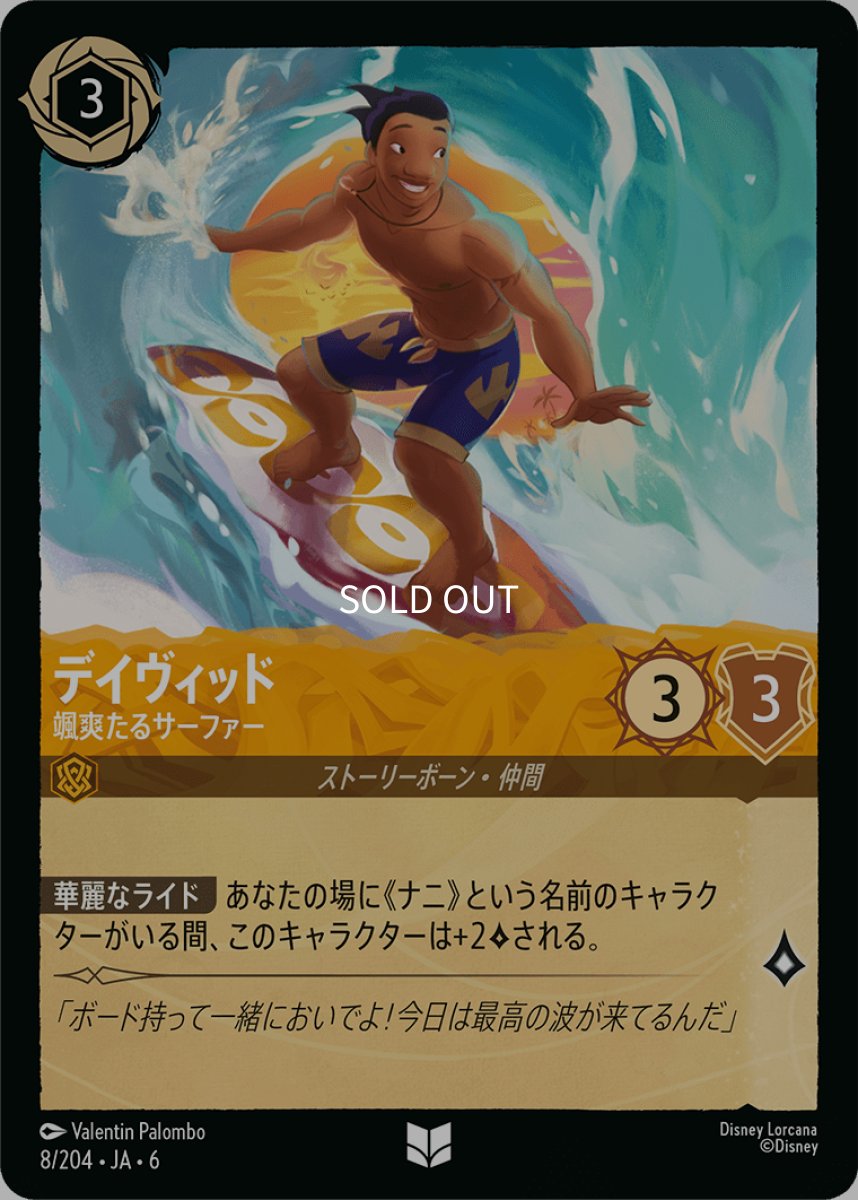 画像1: デイヴィッド 颯爽たるサーファー (1)