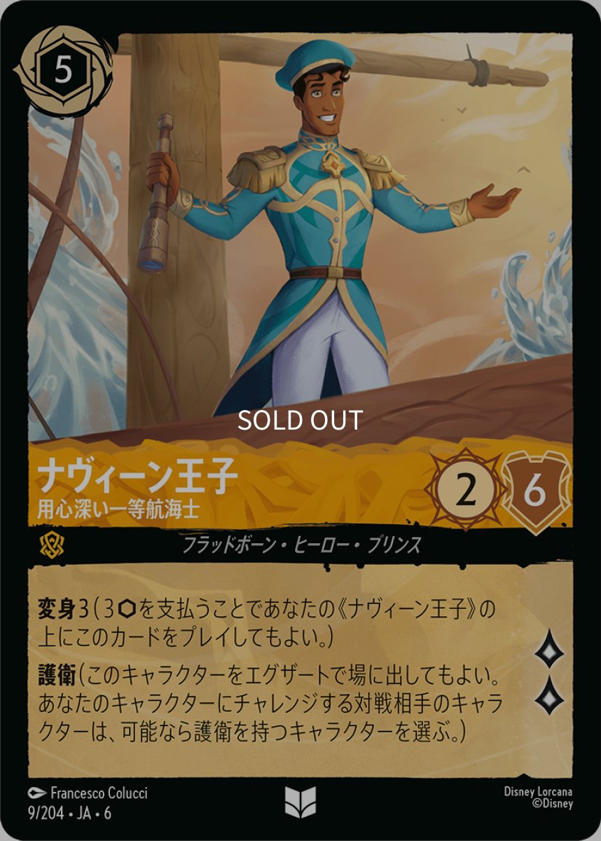 画像1: 【Foil】ナヴィーン王子 用心深い一等航海士 (1)