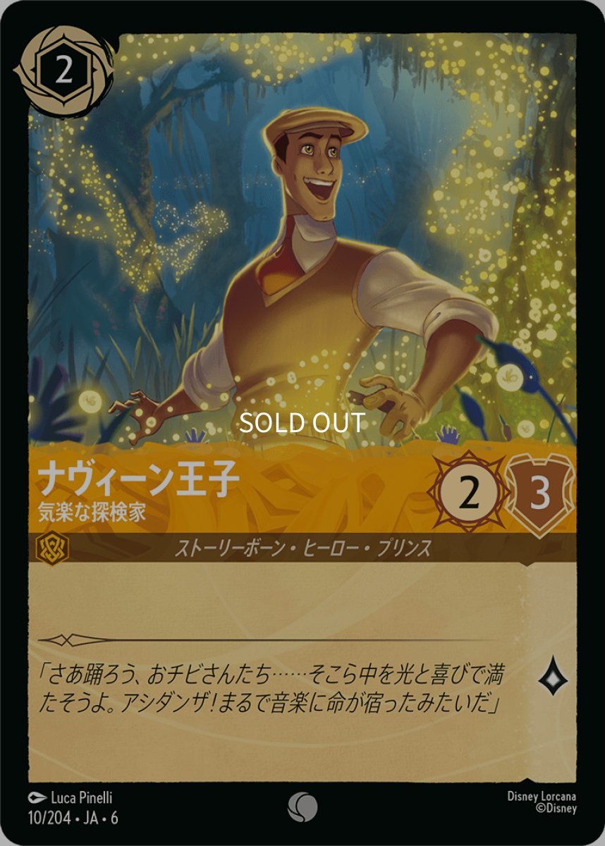 画像1: 【Foil】ナヴィーン王子 お気楽な探検家 (1)