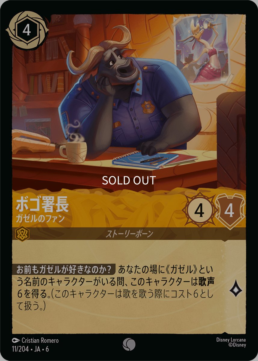 画像1: 【Foil】ボゴ署長 ガゼルのファン (1)