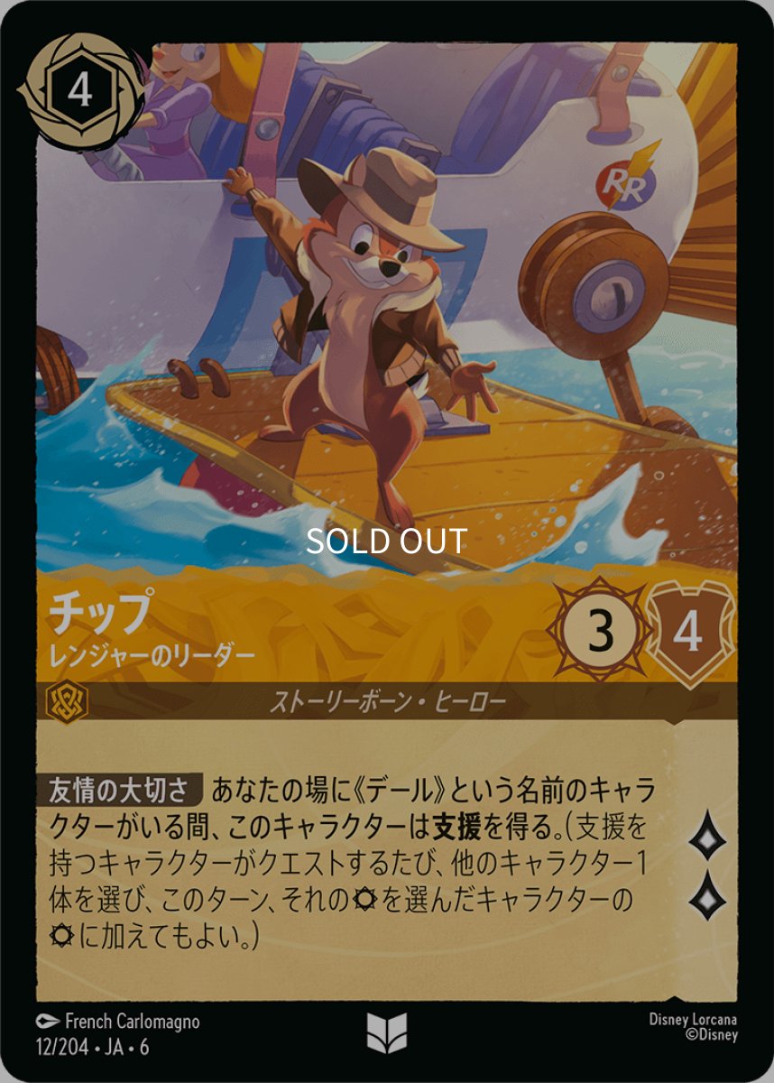 画像1: 【Foil】チップ レンジャーのリーダー (1)