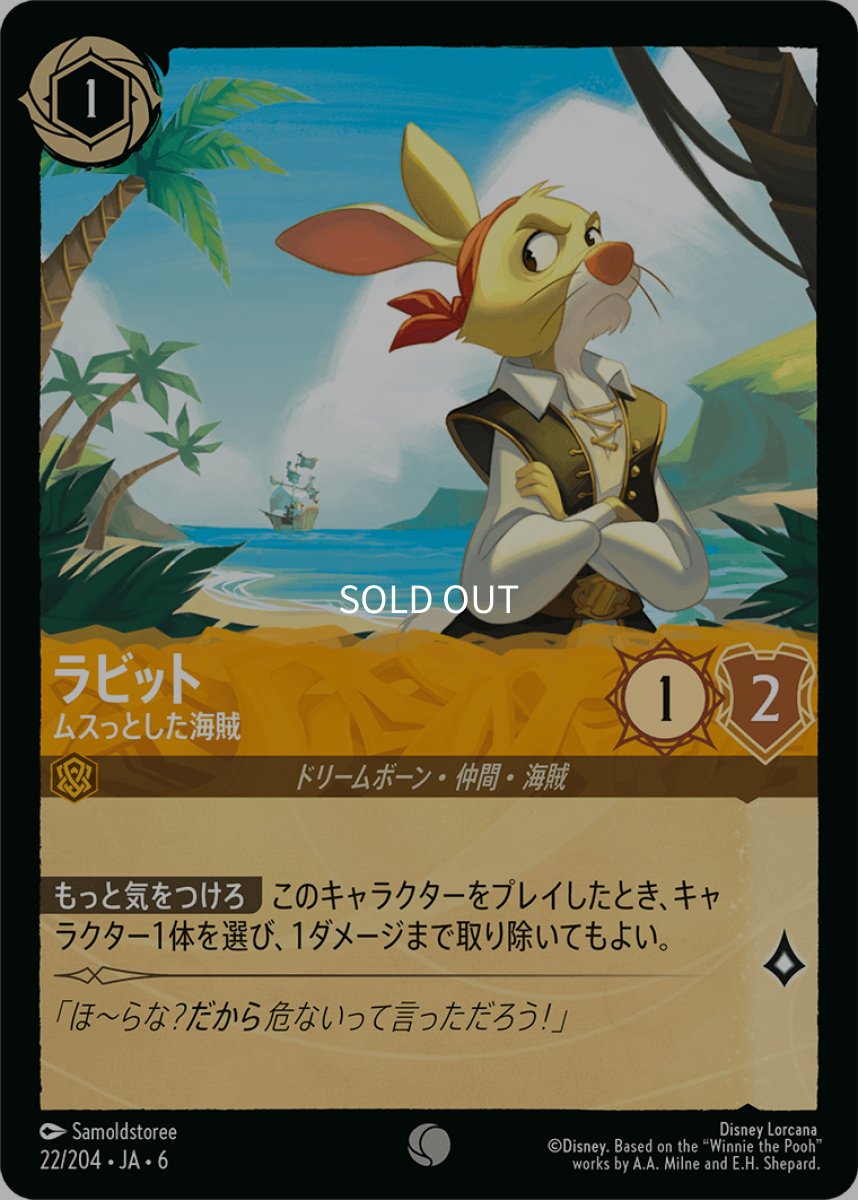 画像1: 【Foil】ラビット 憤慨する海賊 (1)