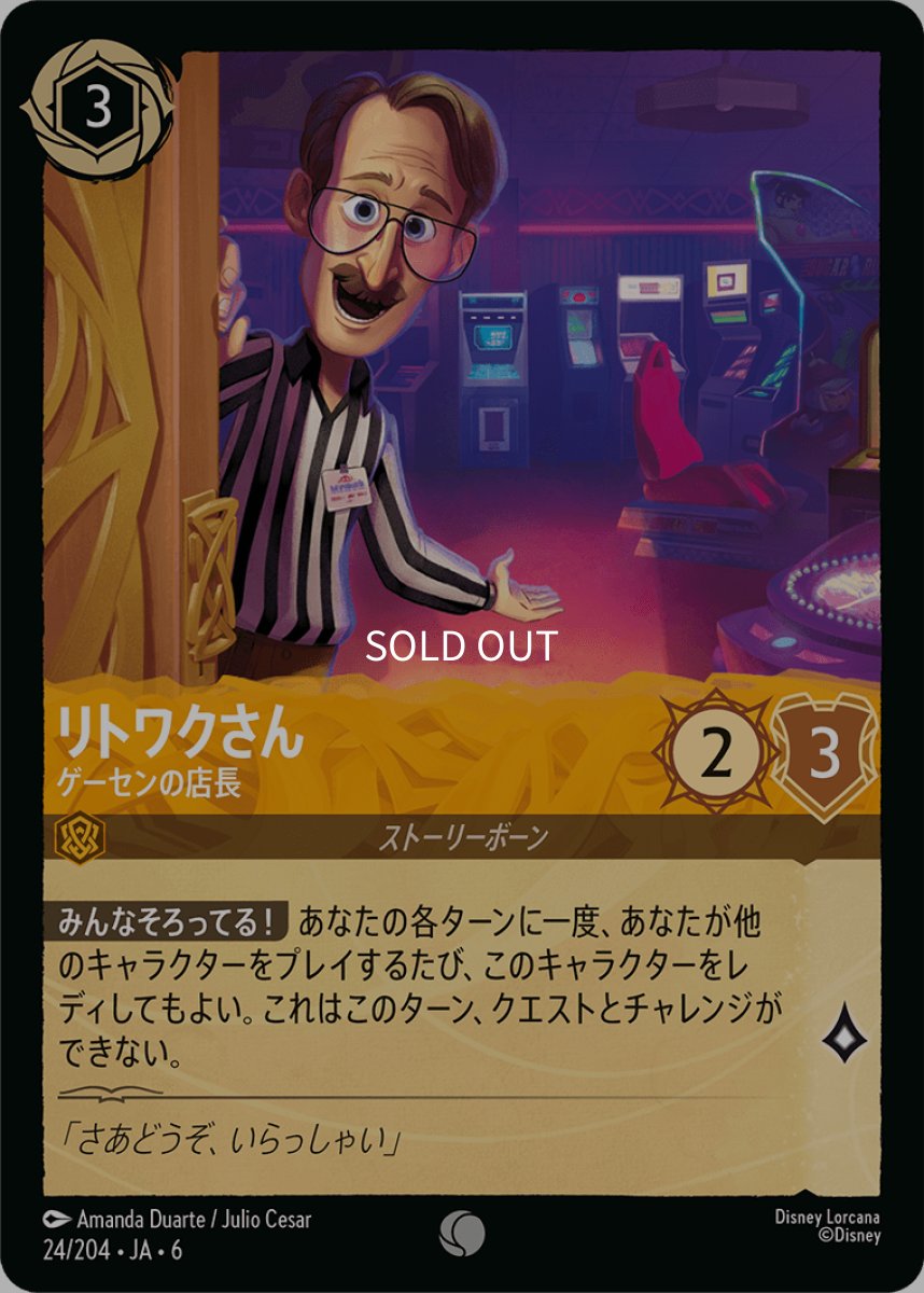 画像1: 【Foil】リトワクさん ゲームセンターのオーナー (1)