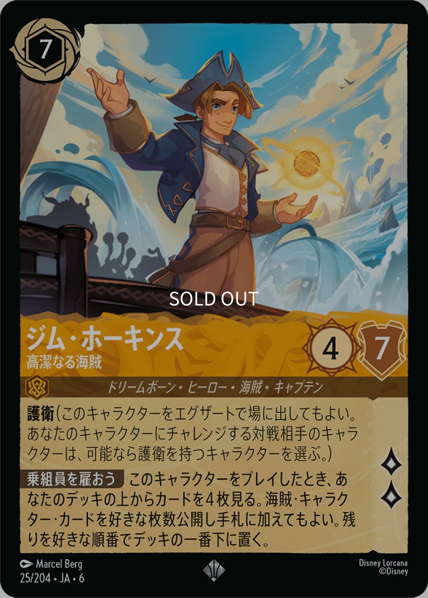 画像1: ジム・ホーキンス 誇り高き海賊 (1)