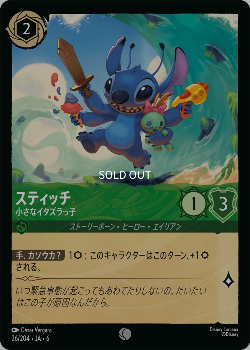 画像1: 【Foil】スティッチ いたずらっ子 (1)