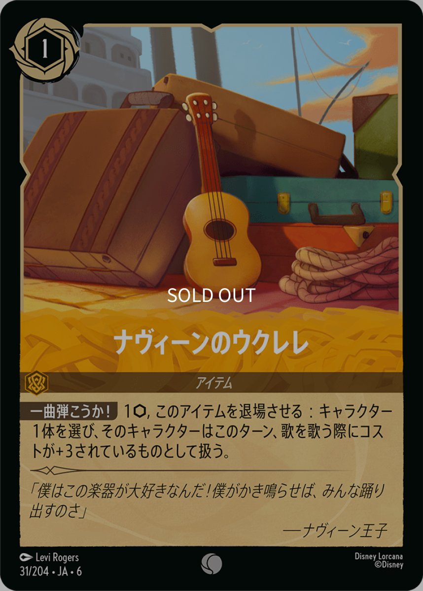 画像1: 【Foil】ナヴィーンのウクレレ (1)
