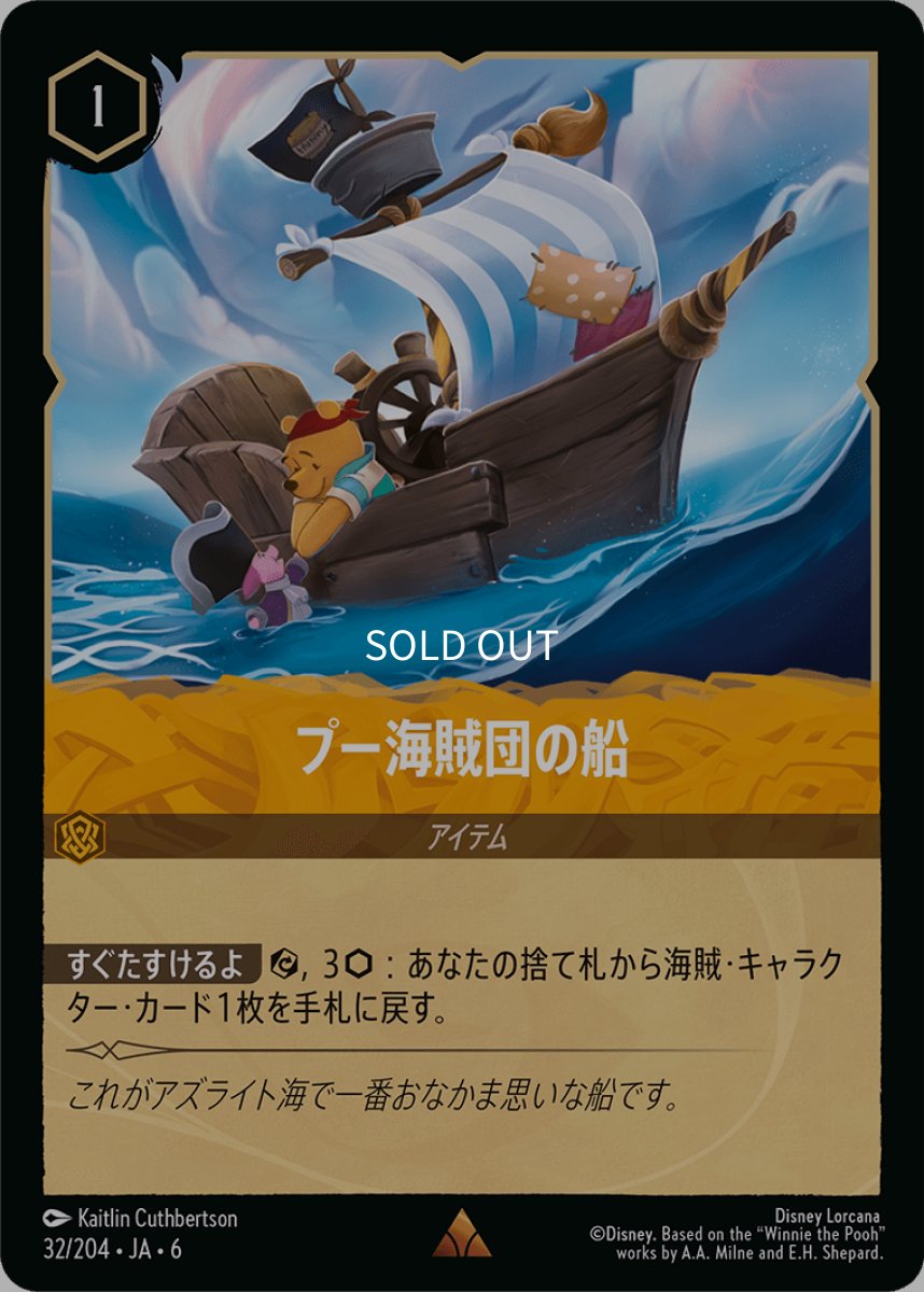 画像1: プーの海賊船 (1)