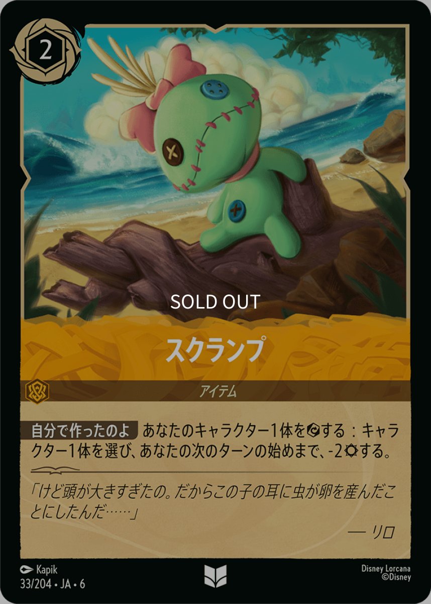 画像1: 【Foil】スクランプ (1)