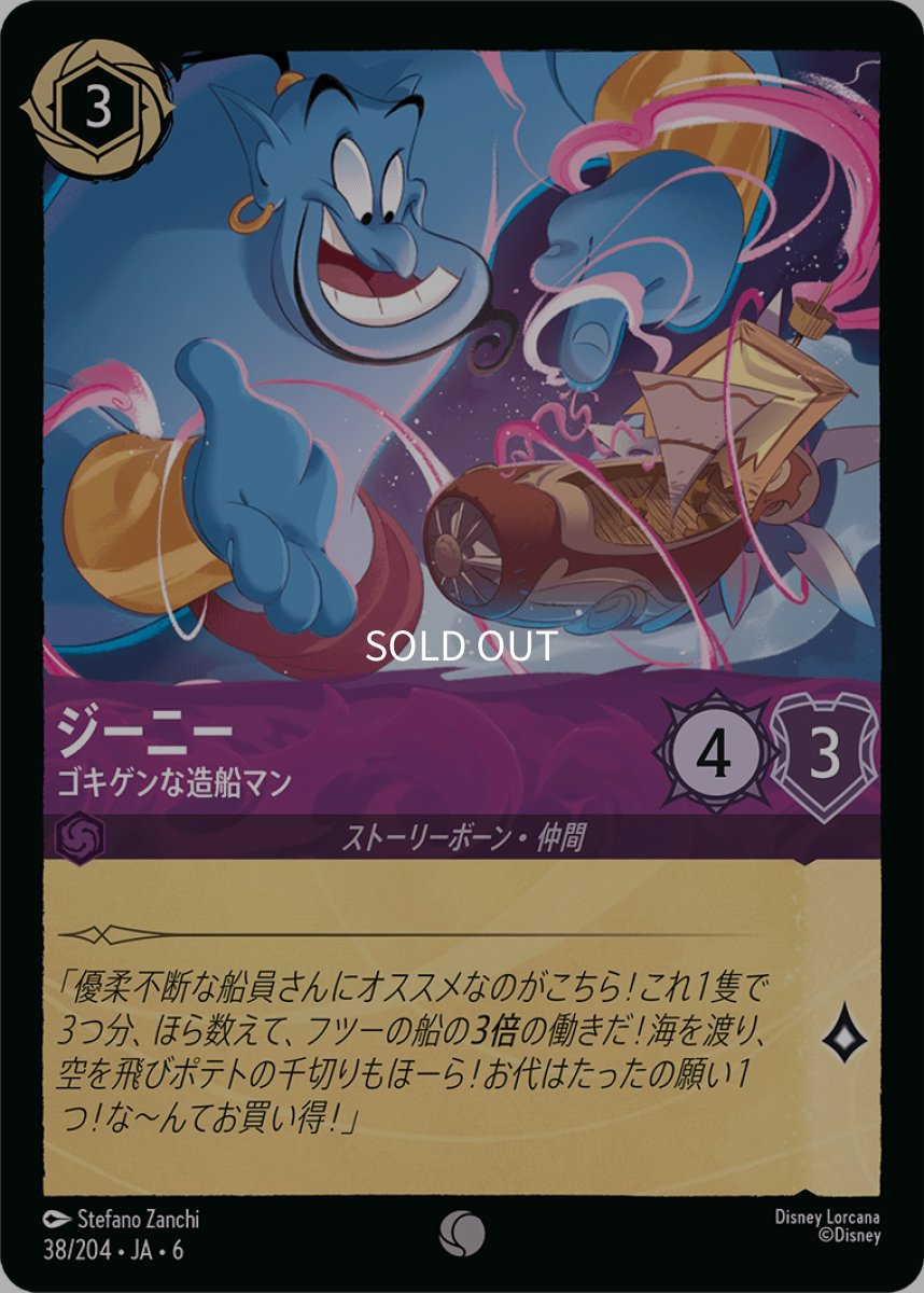 画像1: 【Foil】ジーニー 大はしゃぎの船大工 (1)