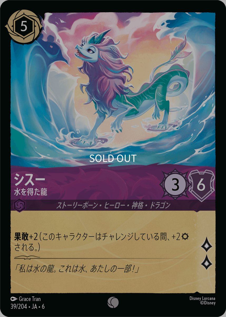 画像1: 【Foil】シスー 本領発揮 (1)
