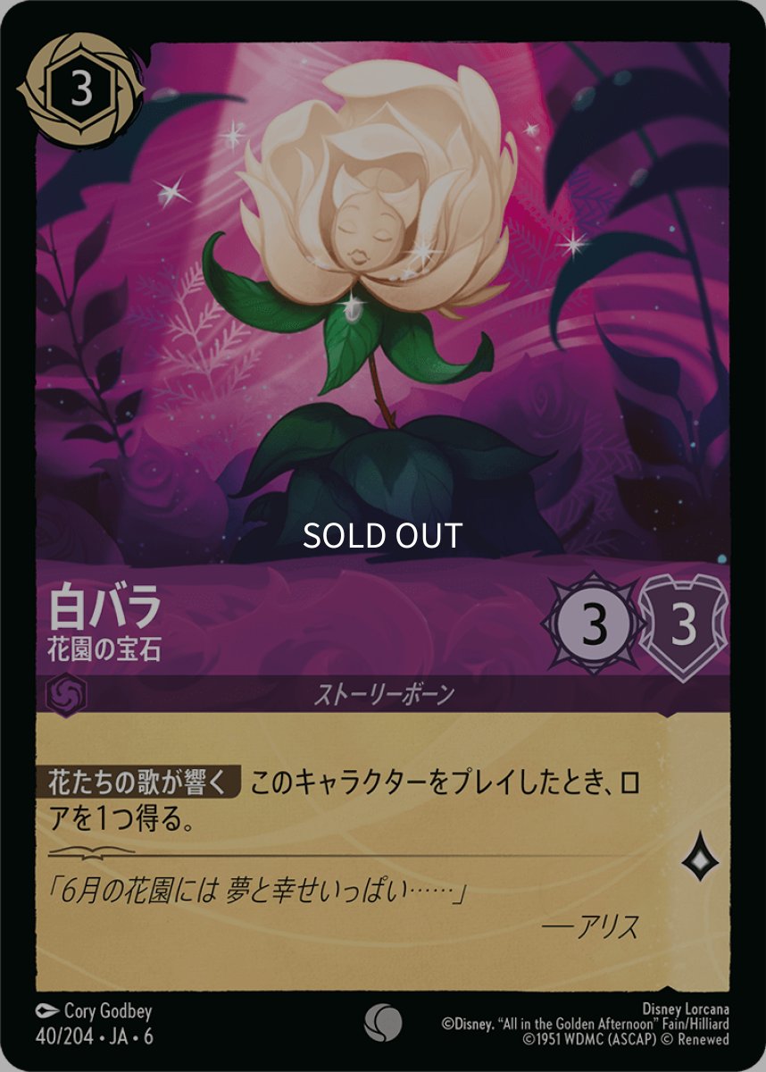 画像1: 【Foil】白いバラ 庭園の宝石 (1)
