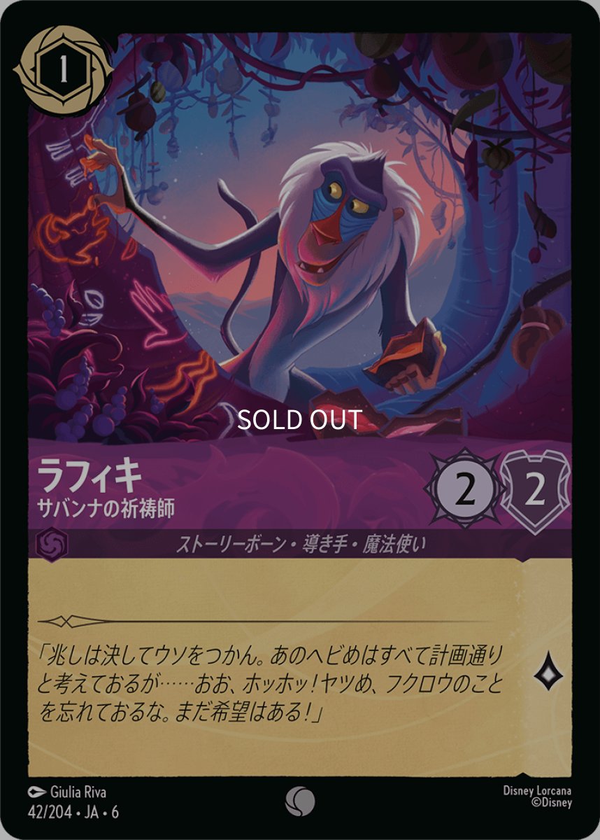画像1: 【Foil】ラフィキ サバンナのシャーマン (1)