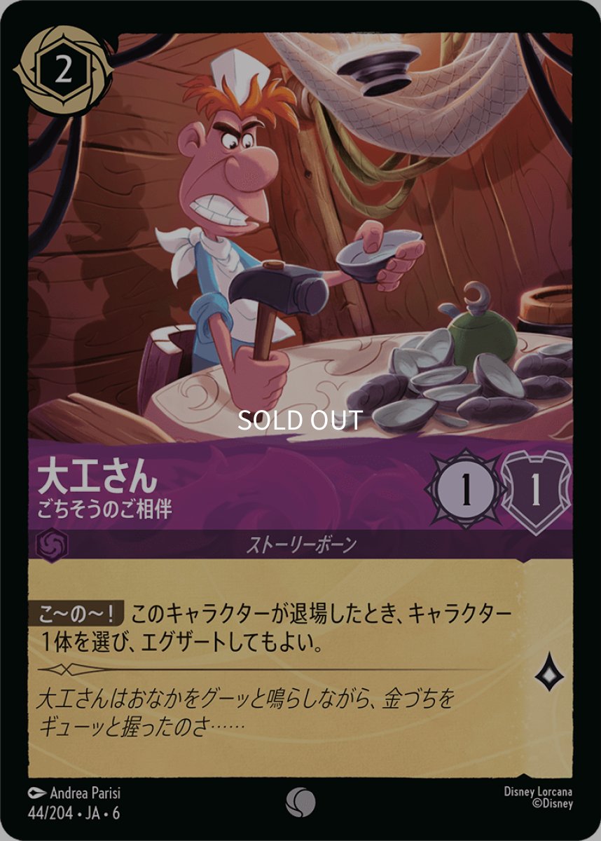 画像1: 【Foil】大工 晩餐の仲間 (1)