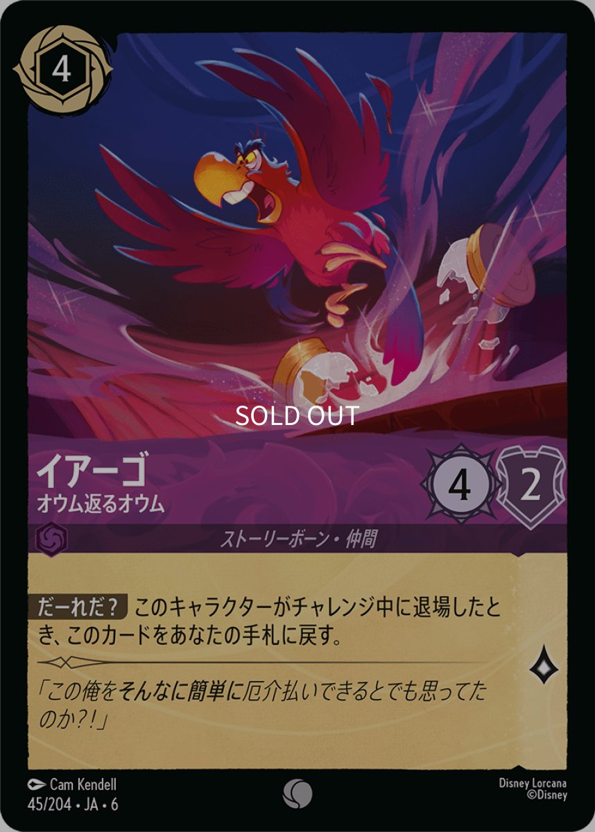 画像1: 【Foil】イアーゴ しつこいオウム (1)