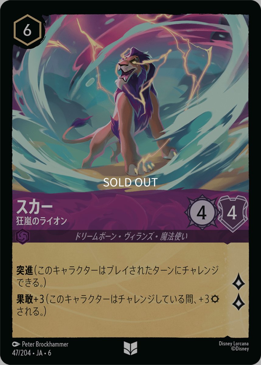 画像1: 【Foil】スカー 気性の荒いライオン (1)