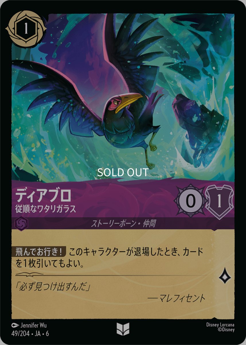 画像1: 【Foil】ディアブロ 従順なワタリガラス (1)